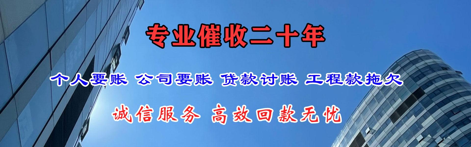 开化清债公司
